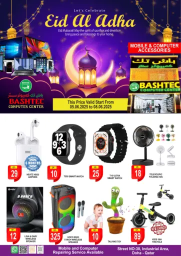 عيد الاضحى مبارك من باش تك كمبيوتر سنتر الخور قطر